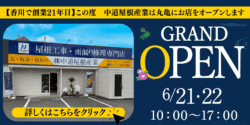グランドオープン