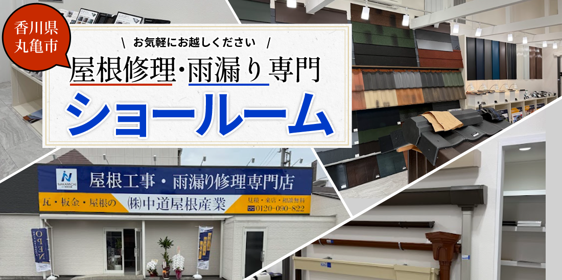丸亀ショールーム 来店予約