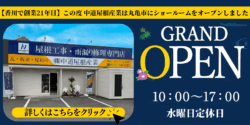 グランドオープン