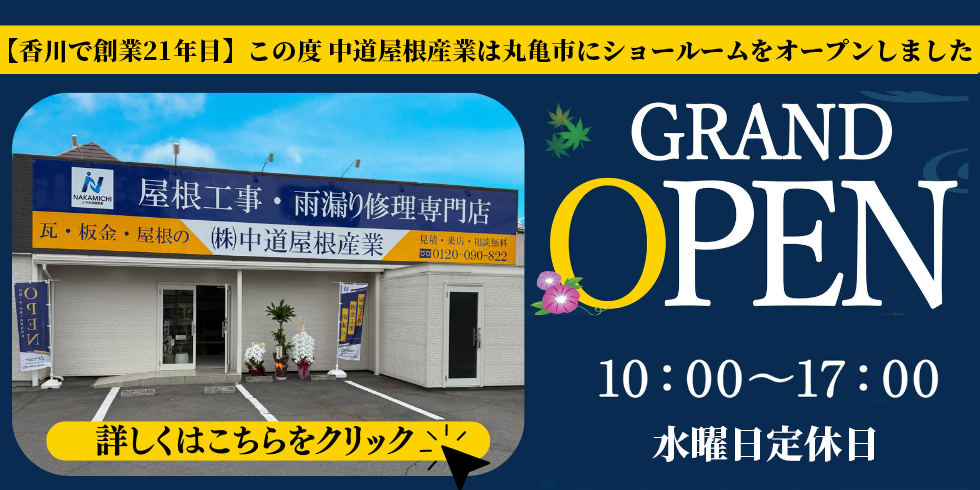グランドオープン