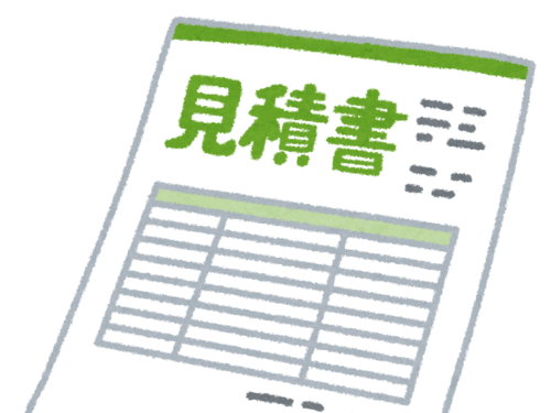 見積書