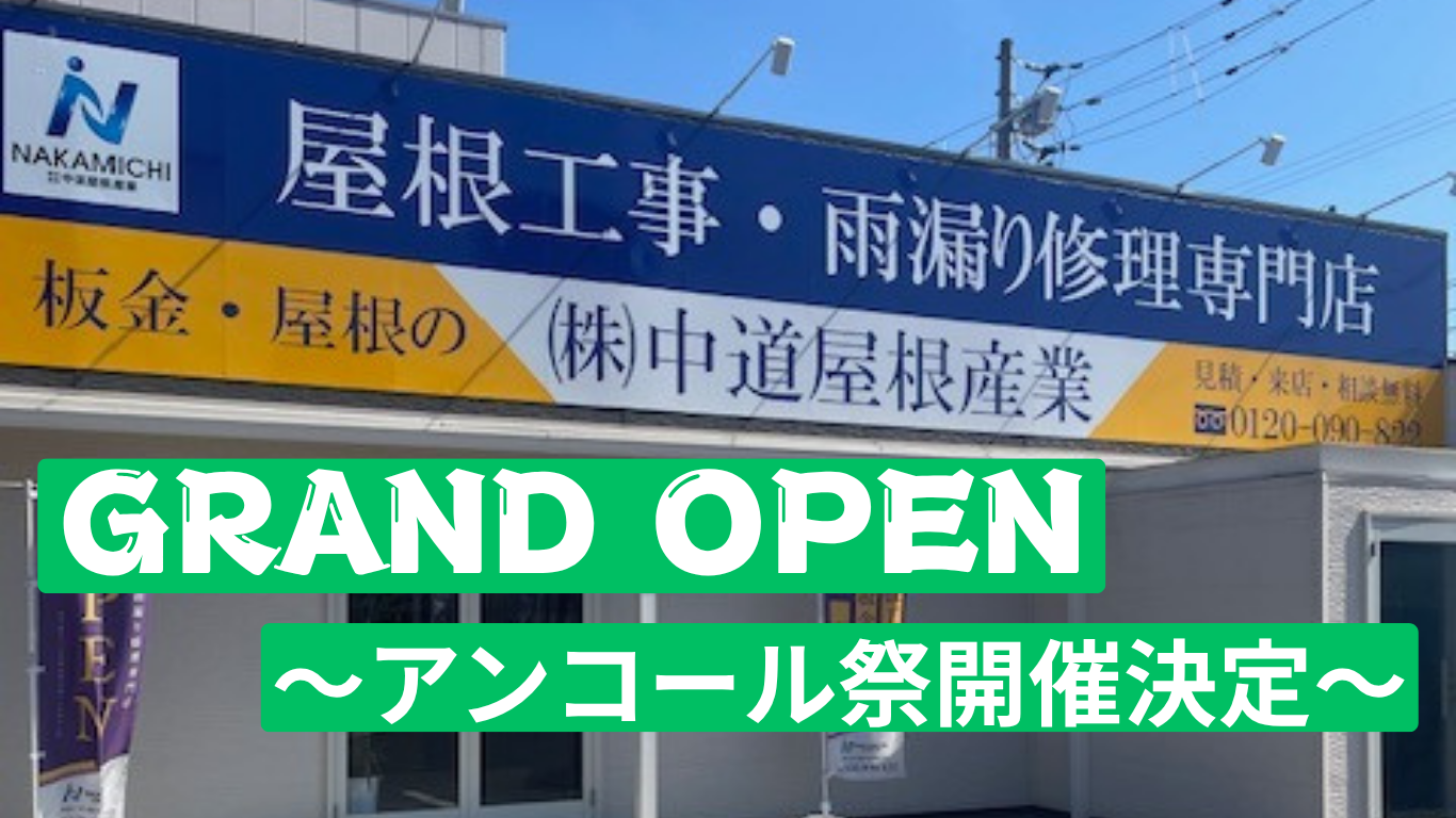 アンコール祭