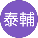 宮崎泰輔 profile picture